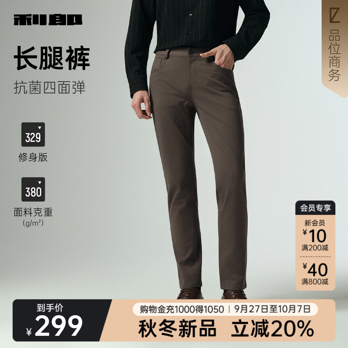 利郎官方抗菌四面弹力商务休闲裤