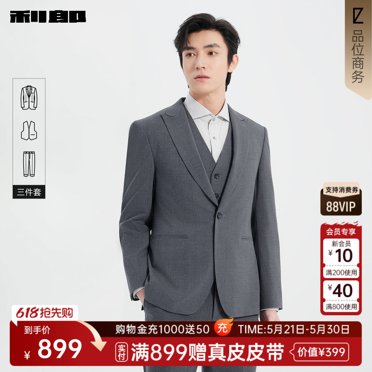 【含马甲三件套】利郎官方西服套装男士春季新款商务休闲男装外套