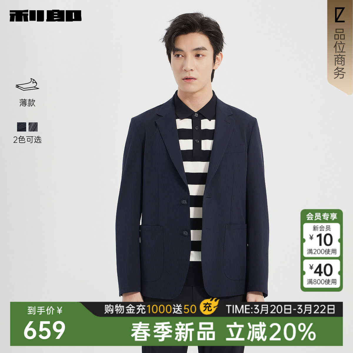 【薄款】利郎官方 休闲西服男春季新款商务男装修身单西外套西装