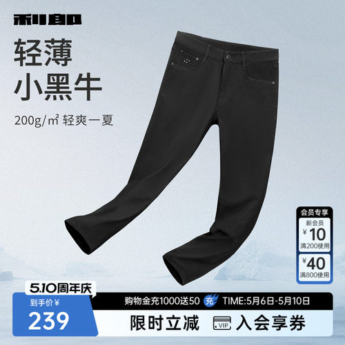 利郎九分牛仔裤科技黑四面弹裤子