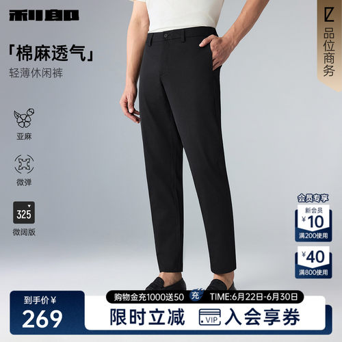 利郎官方夏季亚麻轻薄微阔休闲裤