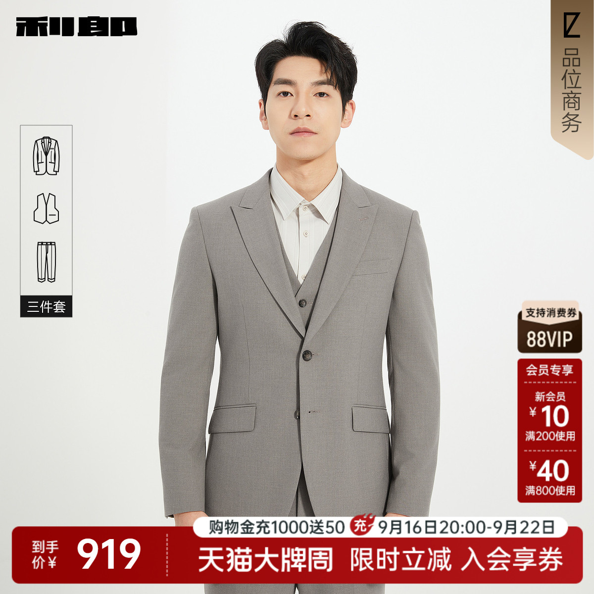 利郎官方含马甲三件套西服套装图片