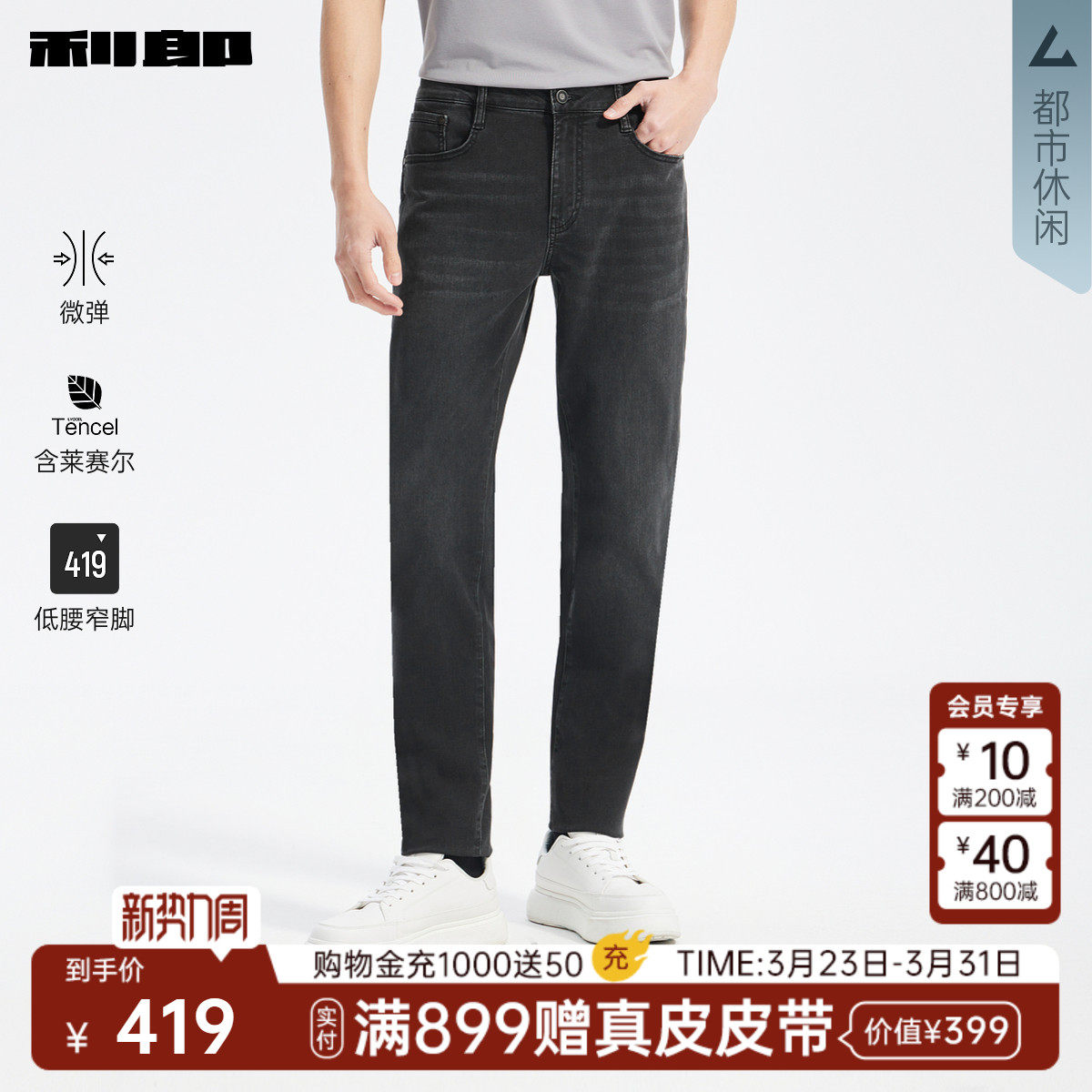 【含莱赛尔】利郎官方牛仔裤男士春季新款水洗低腰微弹修身裤子男