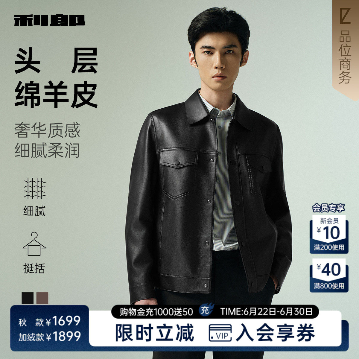 【绵羊皮】利郎官方真皮皮衣男士秋冬款商务翻领皮夹克外套男装