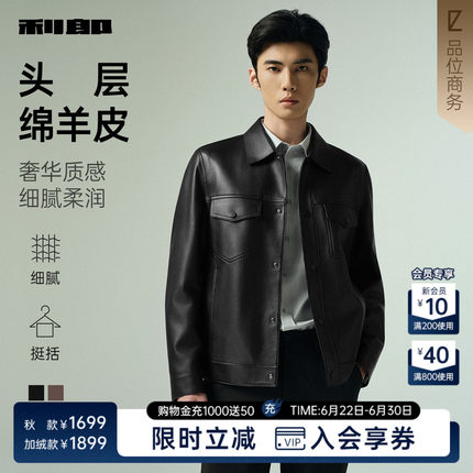 【绵羊皮】利郎官方真皮皮衣男士秋冬款商务翻领皮夹克外套男装