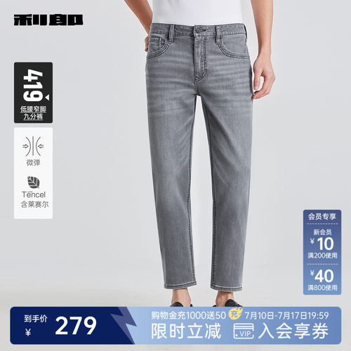 利郎官方天丝潮流夏季九分牛仔裤