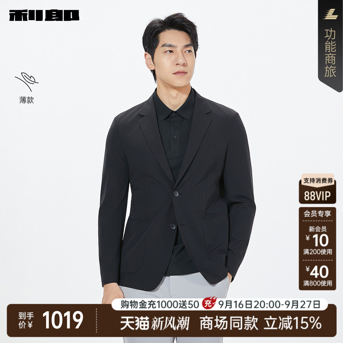 利郎官方商场同款薄款西服外套