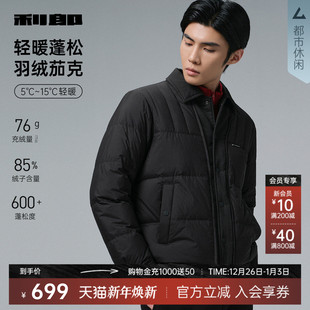 羽绒服男士 保暖外套男装 休闲翻领短款 新款 夹克2025冬季 利郎官方