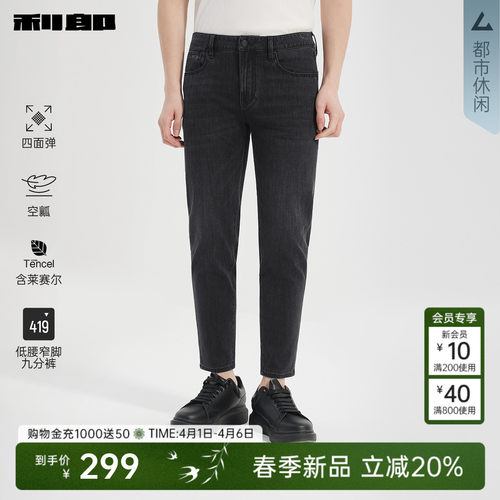 利郎官方四面弹力九分牛仔裤男