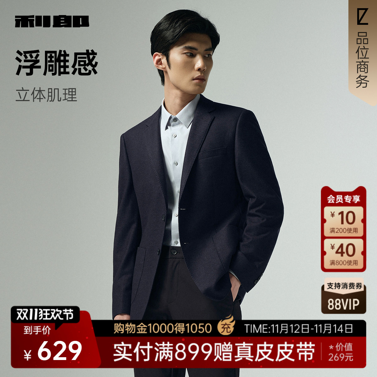 利郎官方绵羊毛商务休闲西服外套