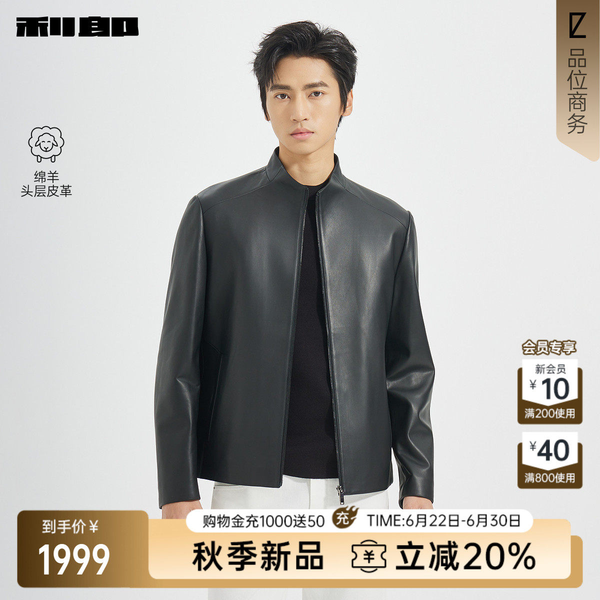 利郎立领绵羊皮夹克秋季商务男装