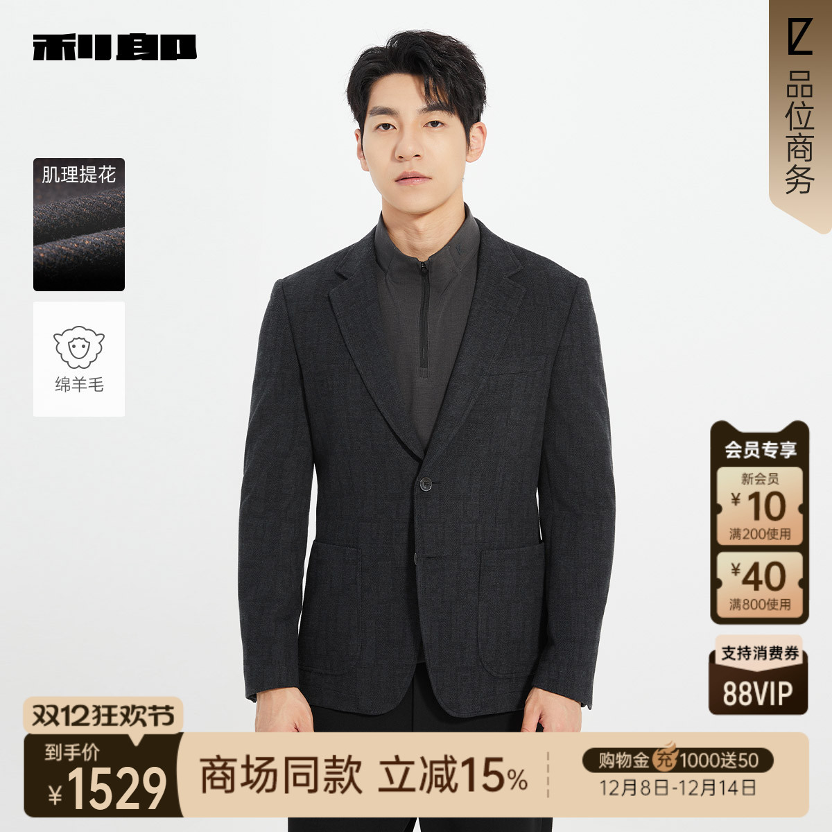 利郎商场同款休闲西服25QDX851SA