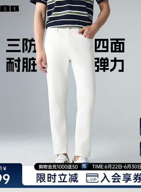 【三防易打理/四面弹力】利郎白色牛仔裤男2026夏季新款中腰裤子