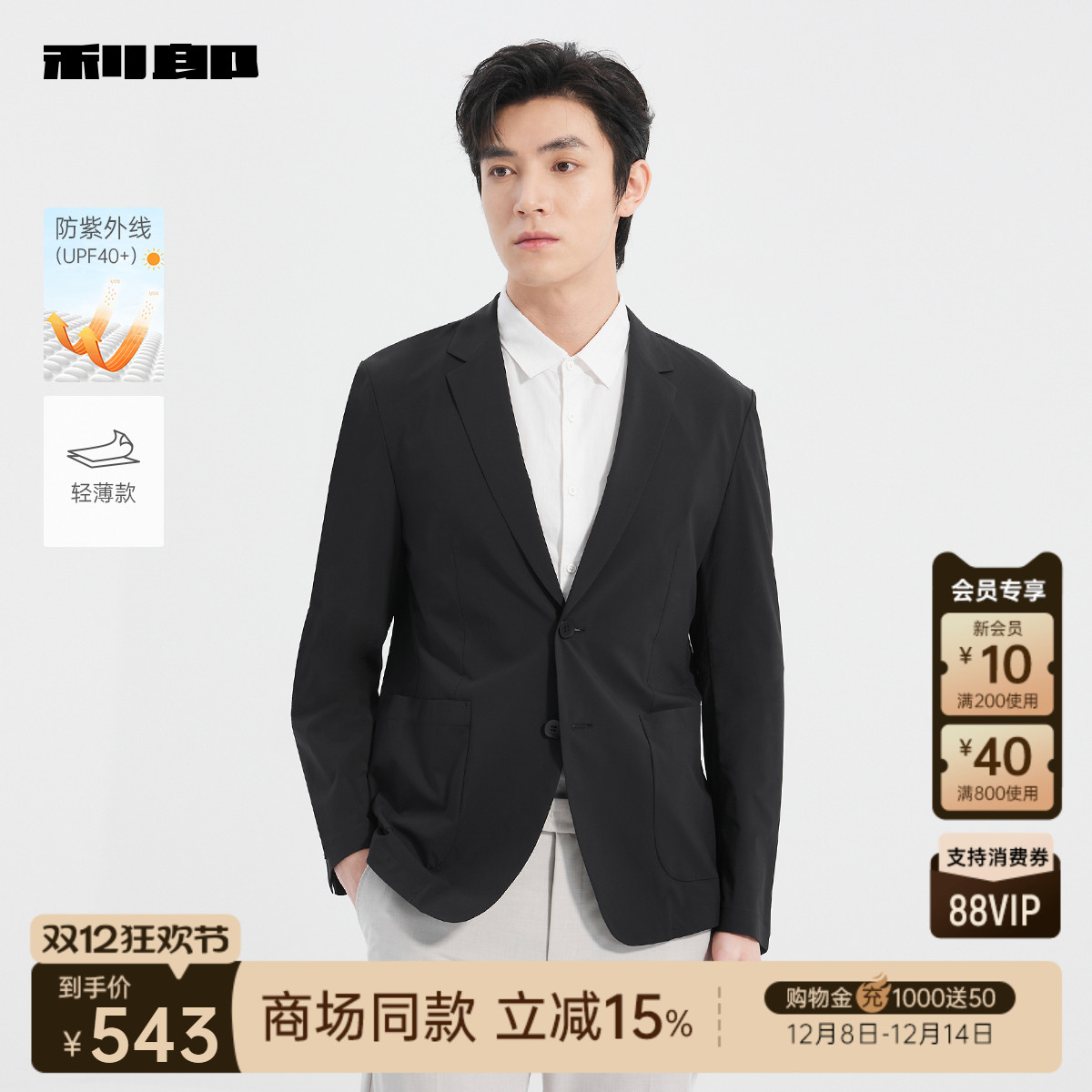 利郎商场同款单西25XKF331SA/2A