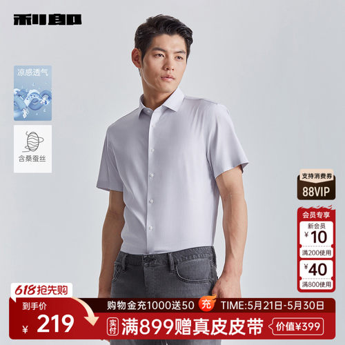 利郎凉感透气短袖衬衫正装衬衣