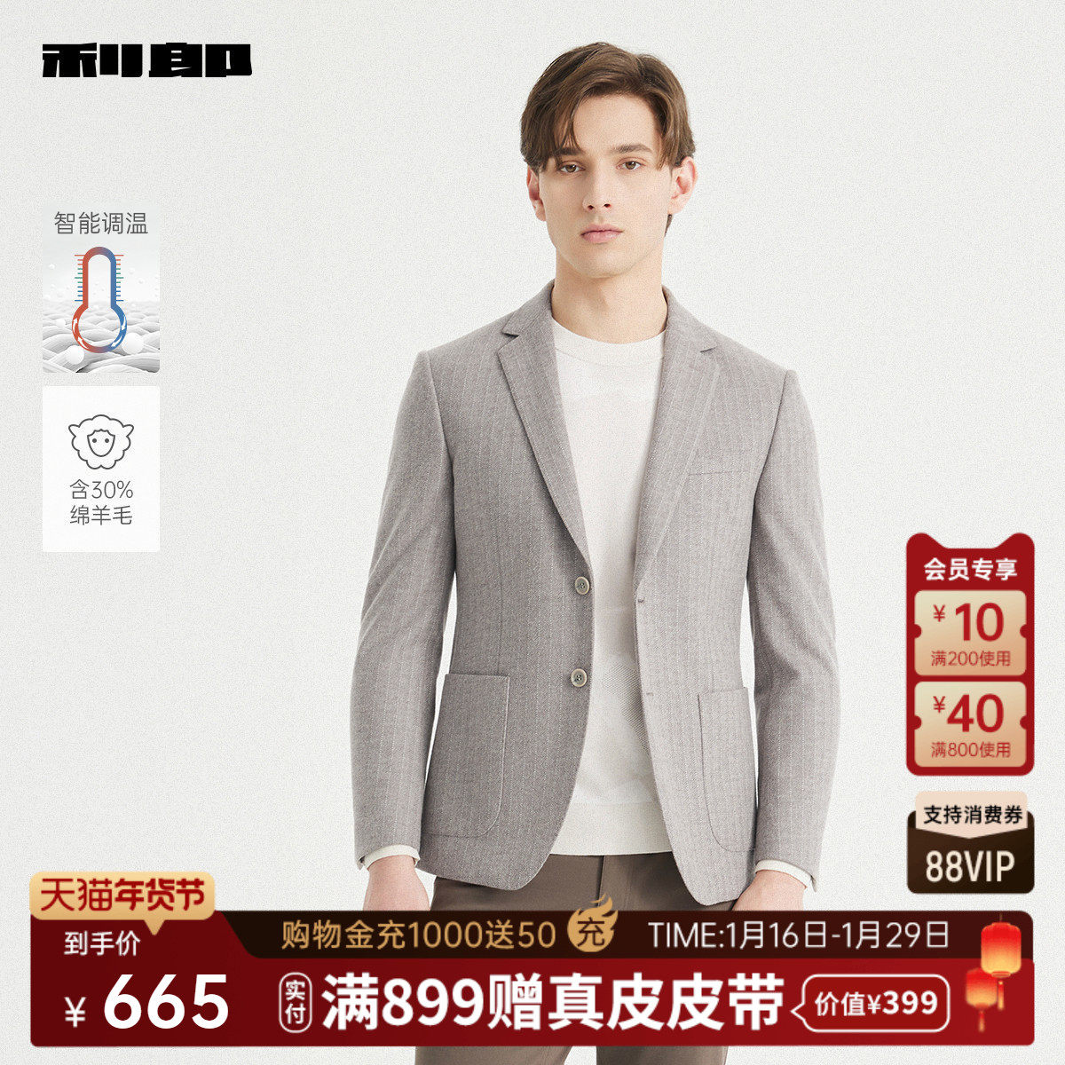 【智能调温/含绵羊毛】利郎官方条纹西服男2025秋季男装单西外套,男装,休闲西服,淘宝优惠券,粉丝福利购,淘宝优惠卷