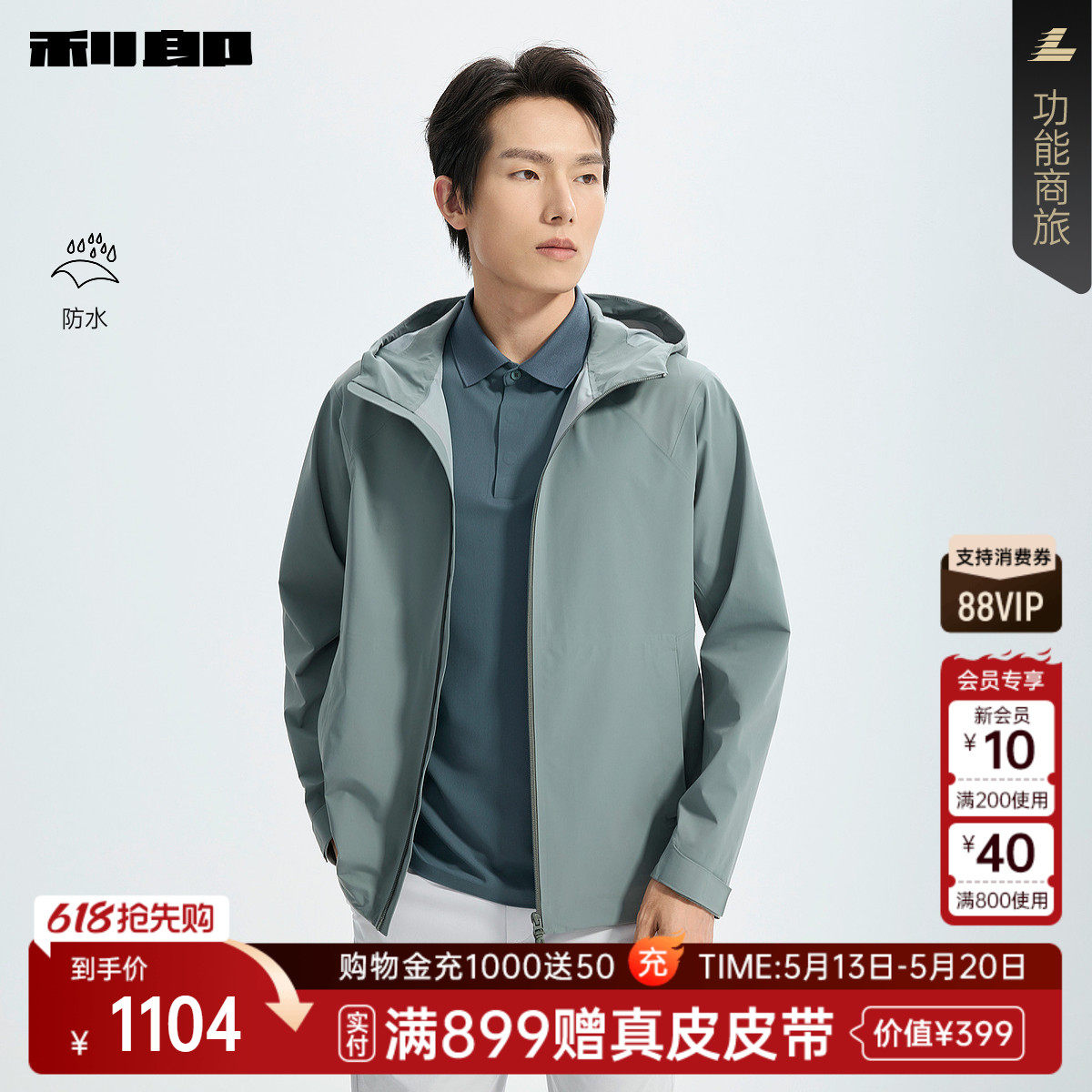 【商场同款】利郎官方防水风衣男士连帽2026春季外套26CFY6001/2Y
