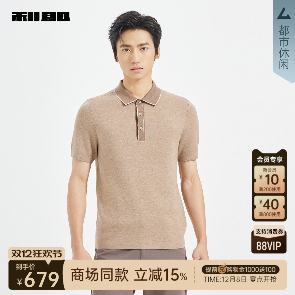 利郎商场同款翻领毛衣25QMS3061S