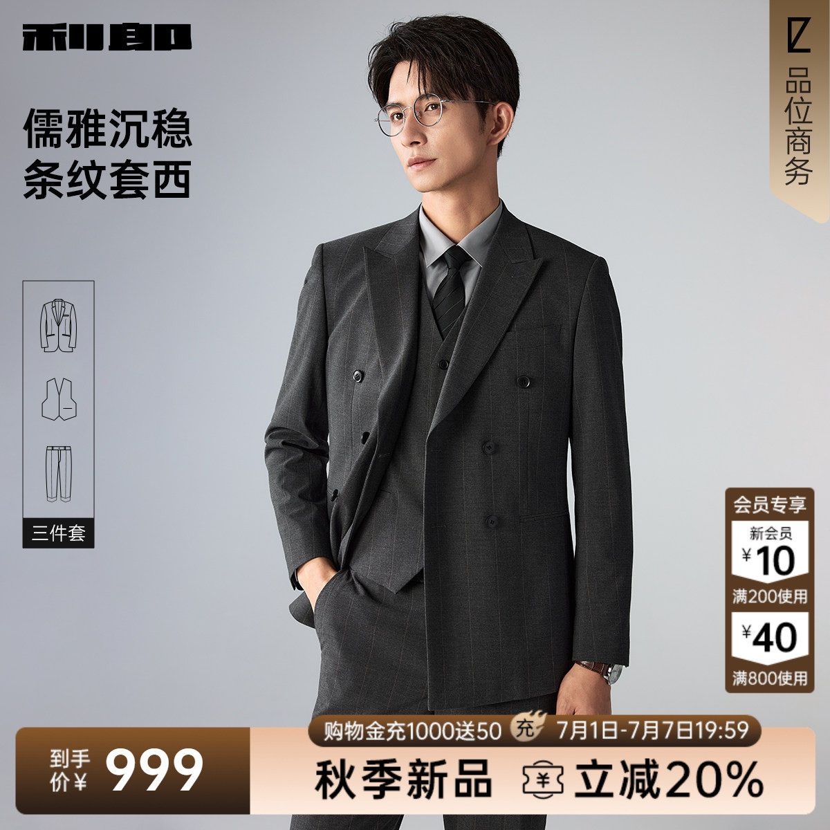 【三件套】利郎官方含马甲西服套装男双排扣商务结婚2026秋季男装