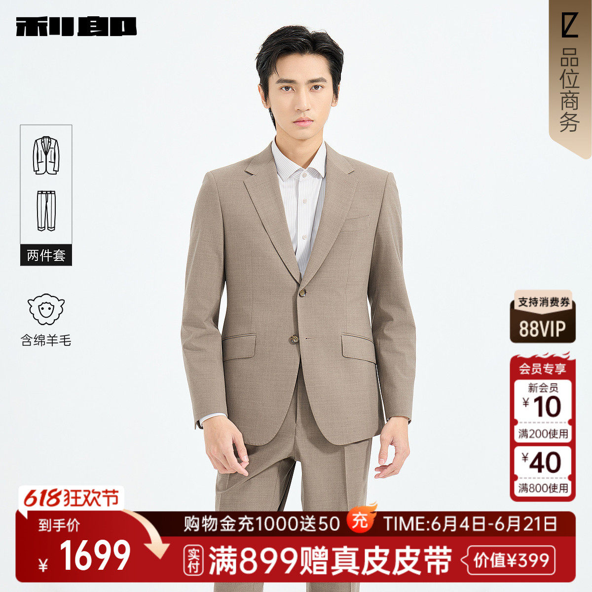 【商场同款】利郎官方 绵羊毛西服套装男2026春季套西26CXF181SA