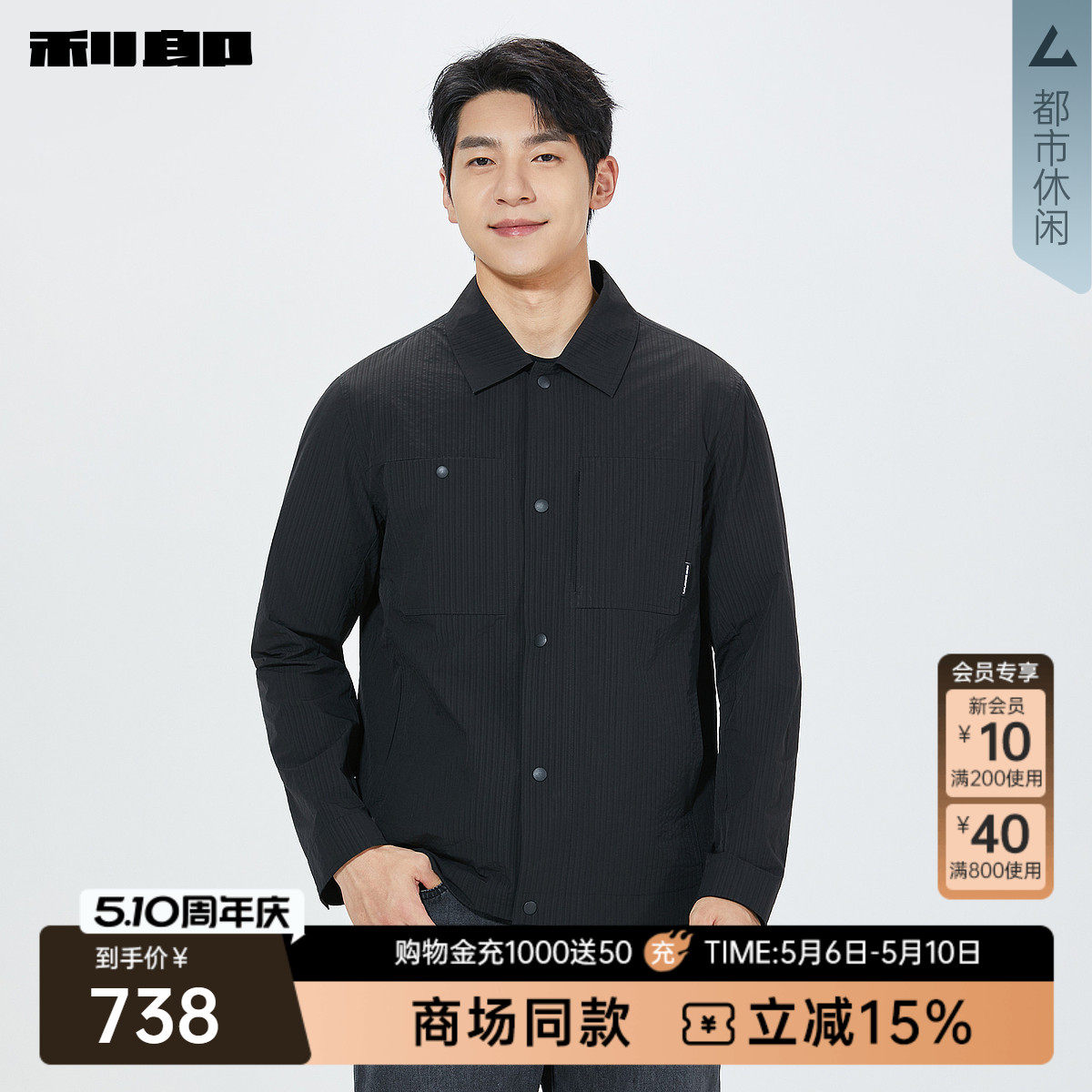 【商场同款】利郎官方短款翻领夹克男2026春季休闲外套26CFY3011Y