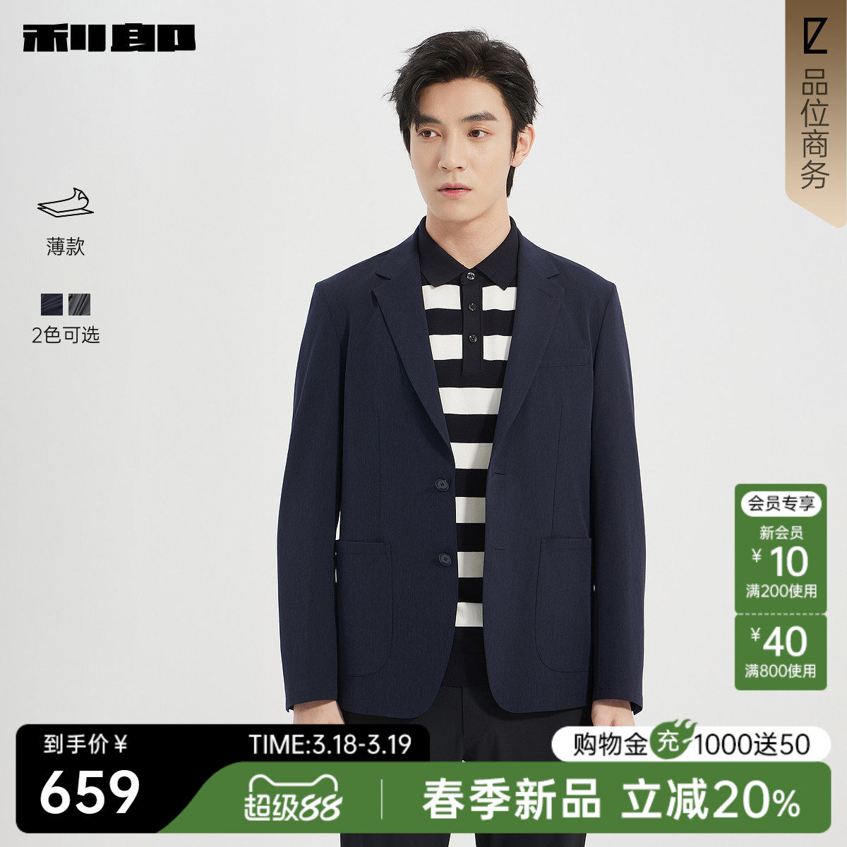 【薄款】利郎官方 休闲西服男春季新款商务男装修身单西外套西装