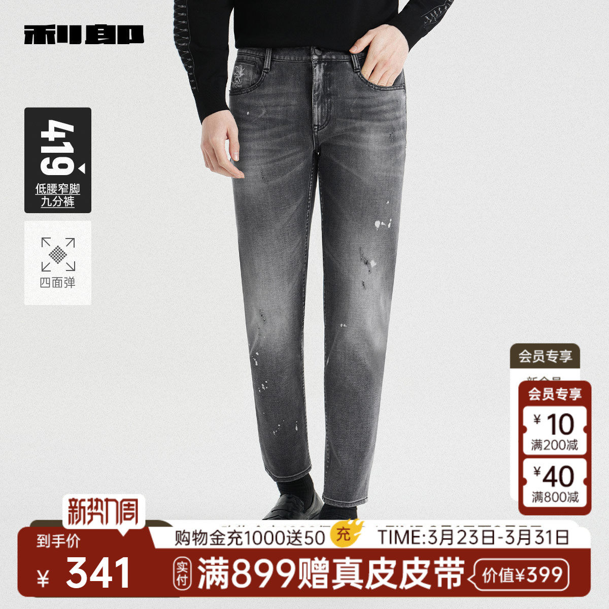 【四面弹】利郎官方 九分牛仔裤男士修身小脚春秋款新款裤子男
