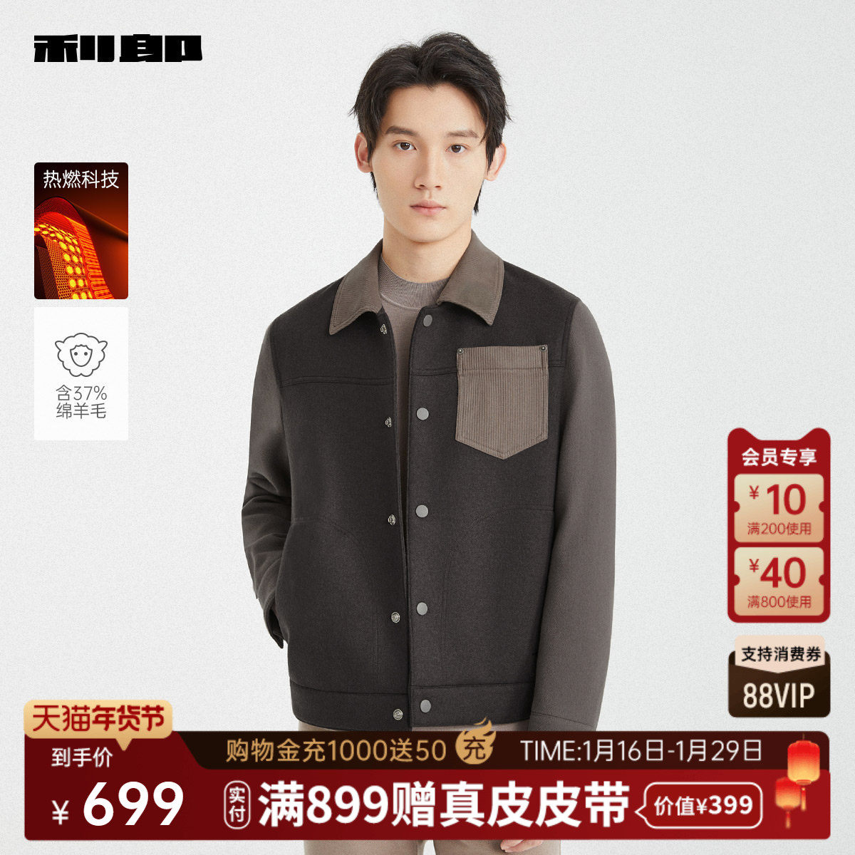 【热燃/绵羊毛】利郎官方 短款毛呢大衣男士翻领2025冬季夹克外套,男装,毛呢大衣,淘宝优惠券,粉丝福利购,淘宝优惠卷