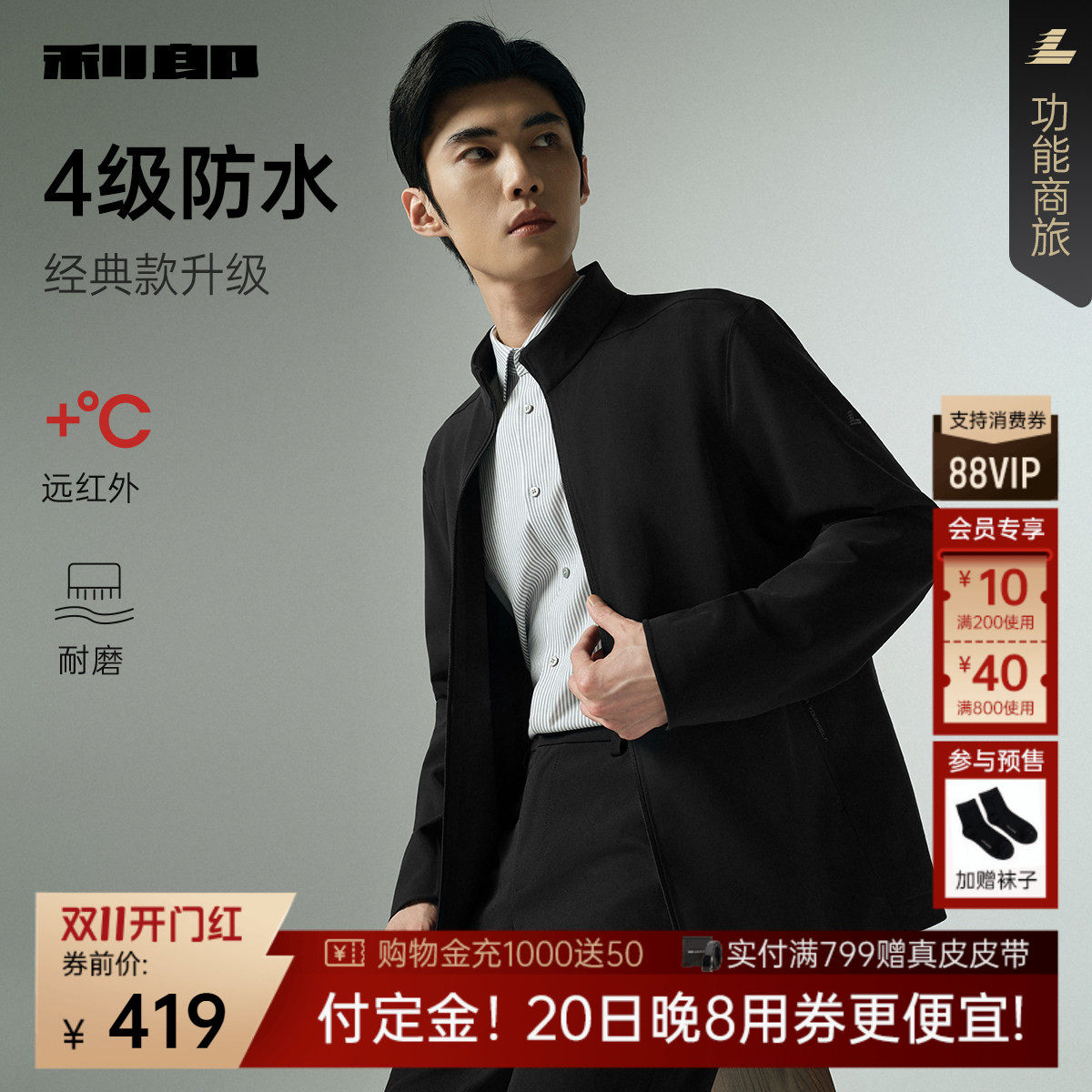 【弹力/防水】利郎官方夹克男春秋款男士外套行政商务立领男装