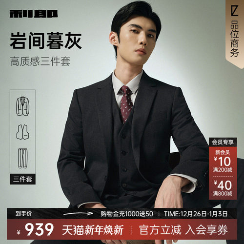 利郎官方秋季商务西服结婚三件套