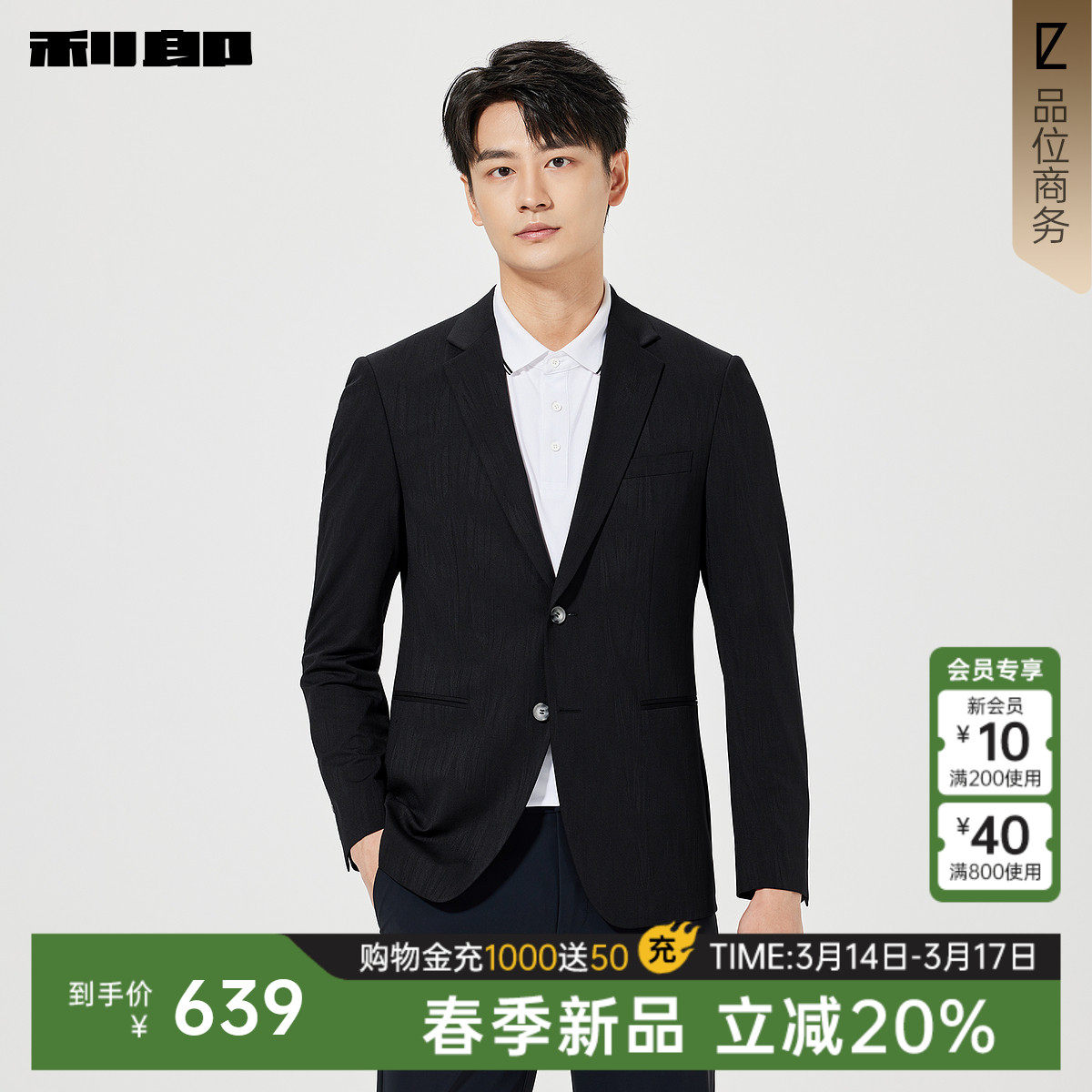 利郎官方 休闲西服男士商务西装上班正装春季新款男装修身外套男