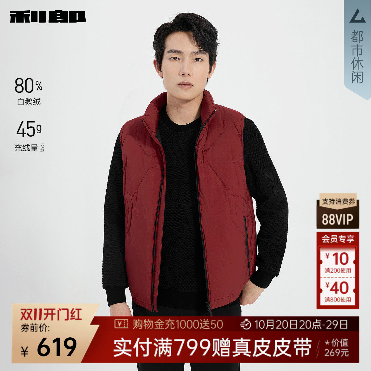【白鹅绒】利郎官方羽绒马甲男士立领男装冬季新款保暖羽绒服外套