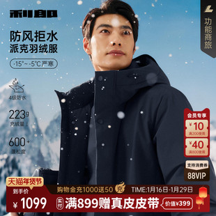 【防水/加厚】利郎中长款羽绒服男士连帽深蓝25冬季保暖外套男装