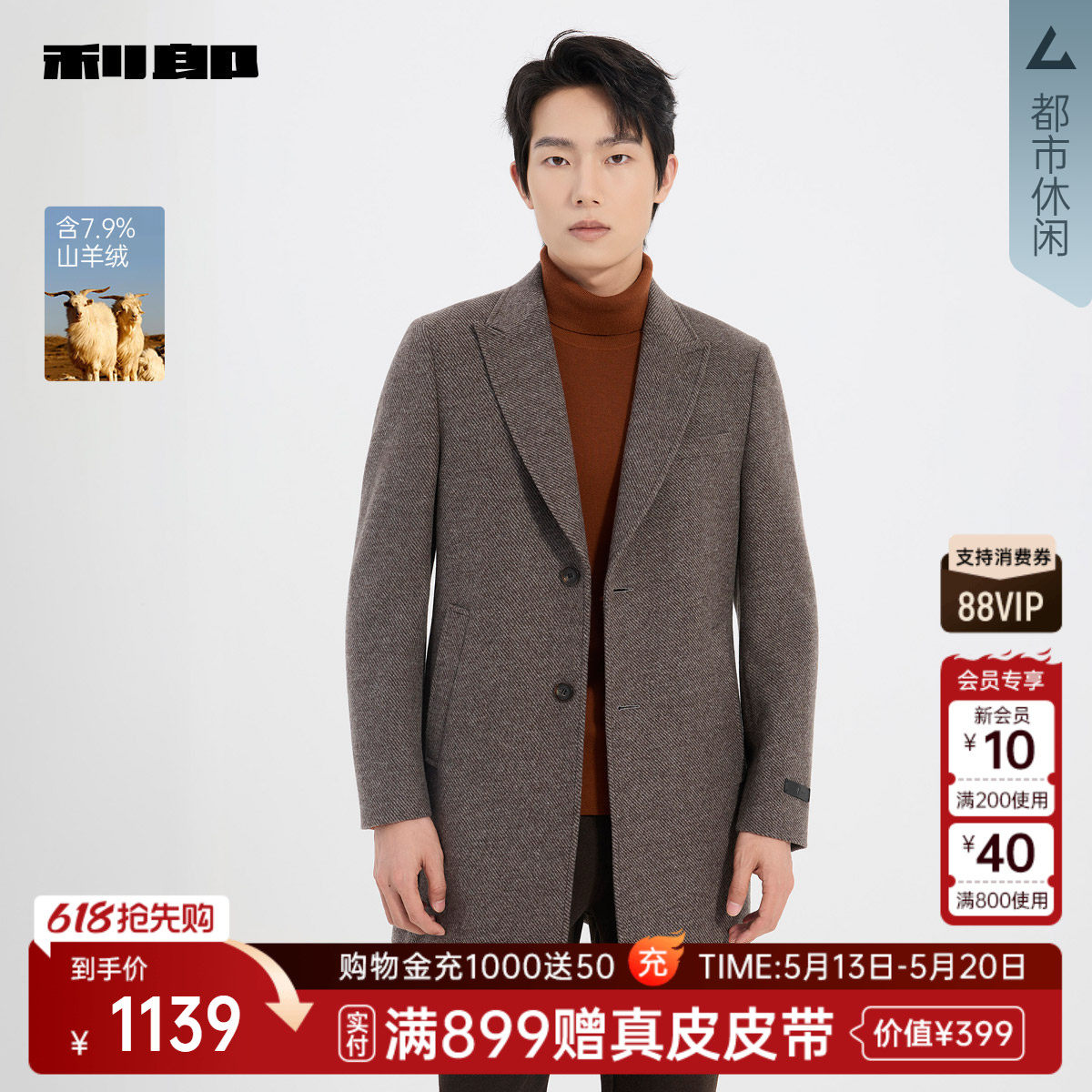 【商场同款】利郎官方 毛呢大衣男中长款冬季外套25DYR9601S