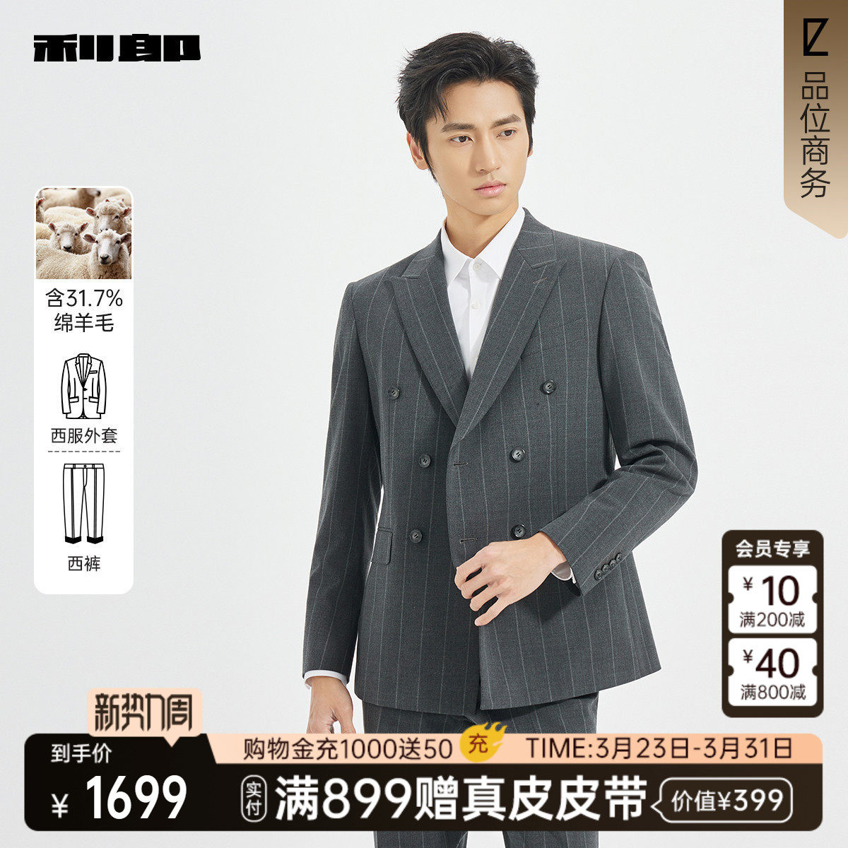 【商场同款】利郎官方条纹西服套装男士春秋款商务男装25QXF21