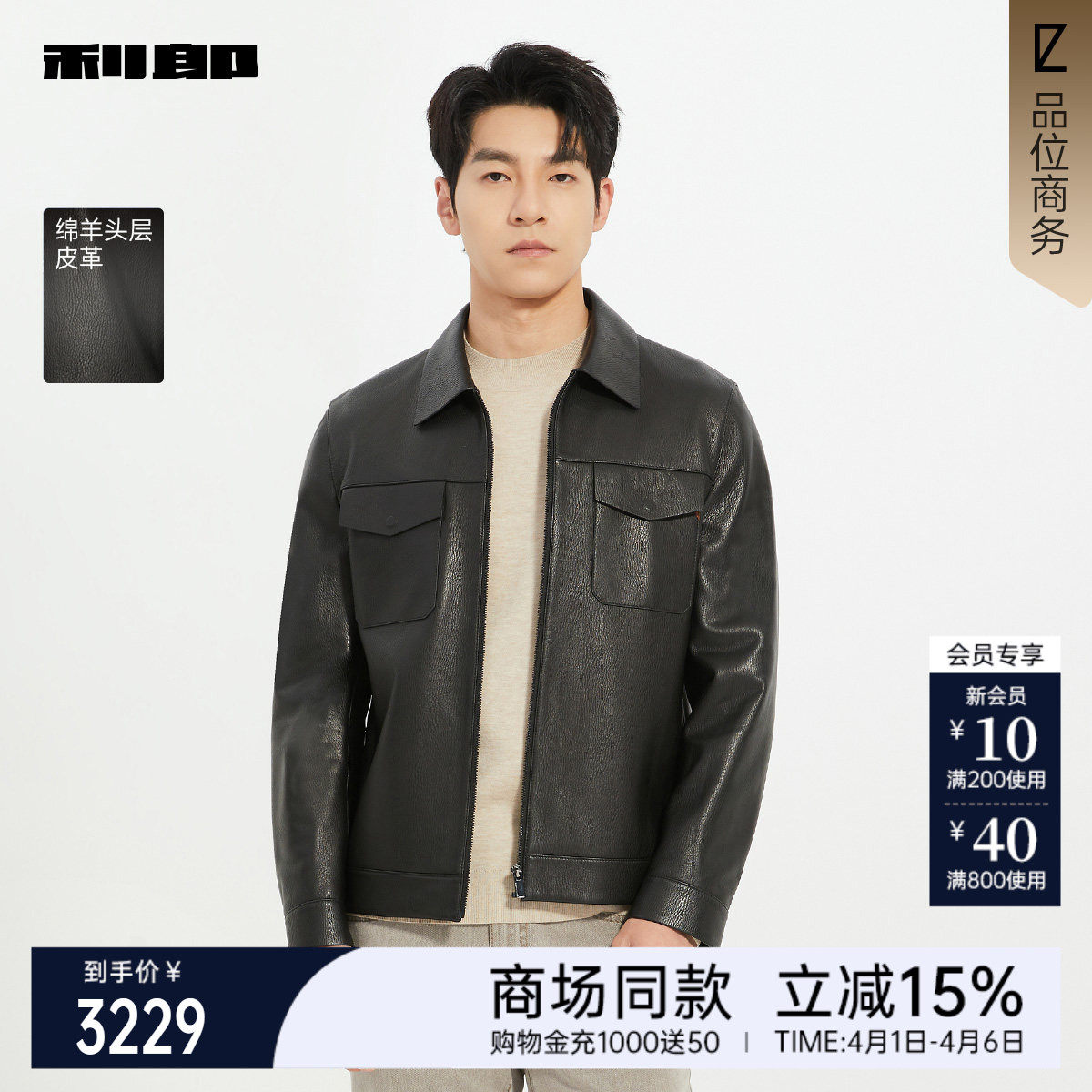 【商场同款】利郎官方绵羊头层皮革真皮皮衣男春秋外套25QZP1031Y