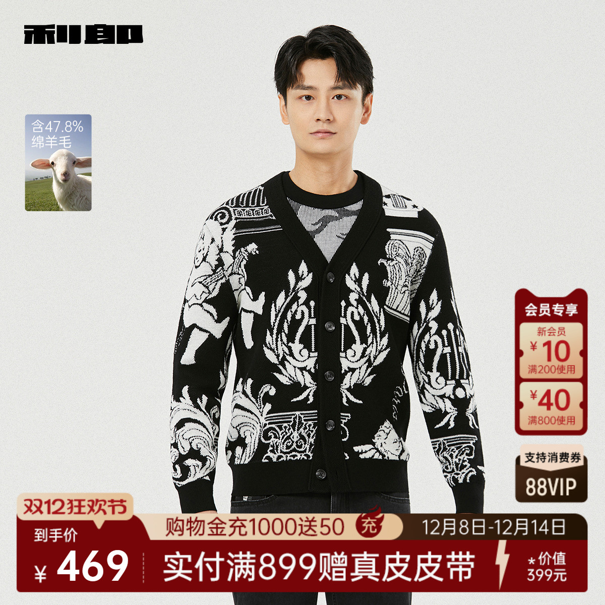 利郎官方绵羊毛提花假两件毛衣