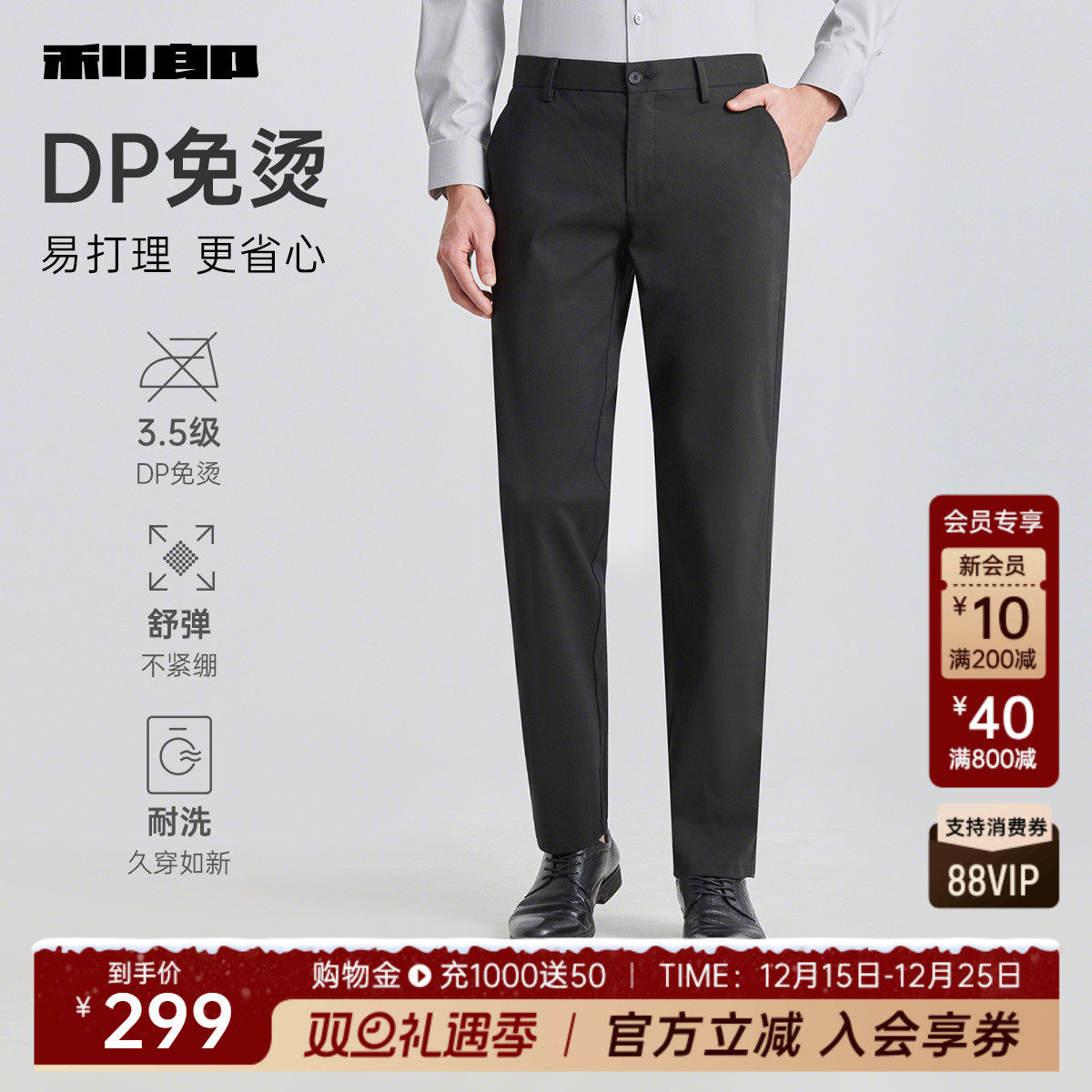 利郎官方DP免烫直筒商务休闲裤