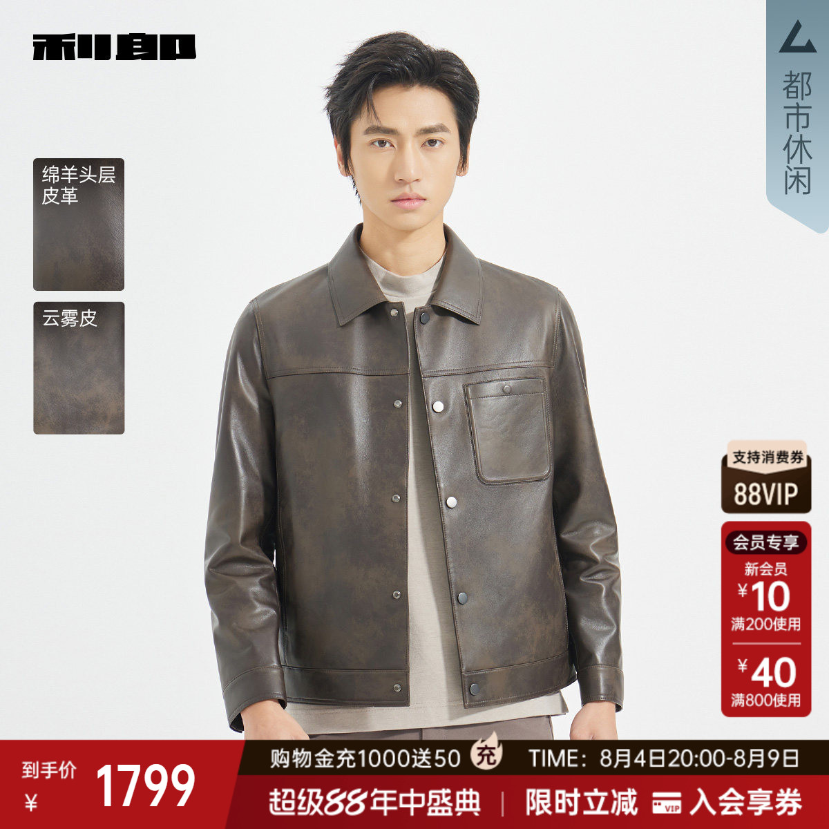 利郎官方商场同款秋季真皮皮衣