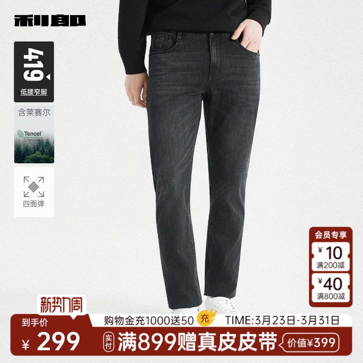 【莱赛尔/四面弹力】利郎官方 牛仔裤男士修身小脚春秋款新款裤子