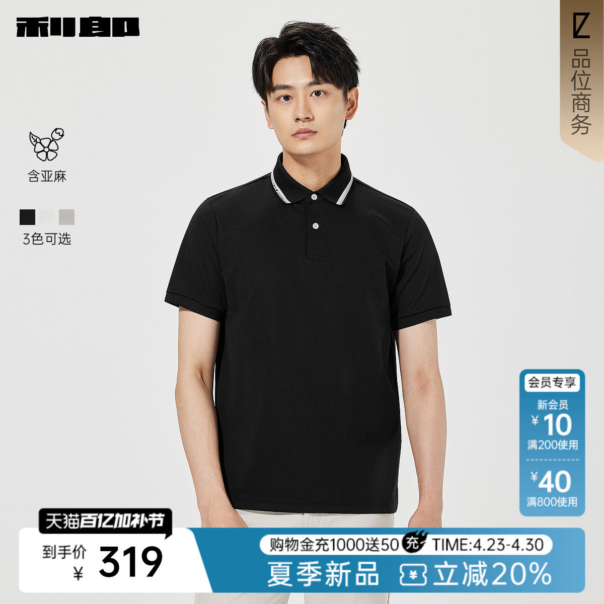 【含亚麻】利郎官方 短袖polo衫男士夏新款商务休闲撞色领T恤上衣