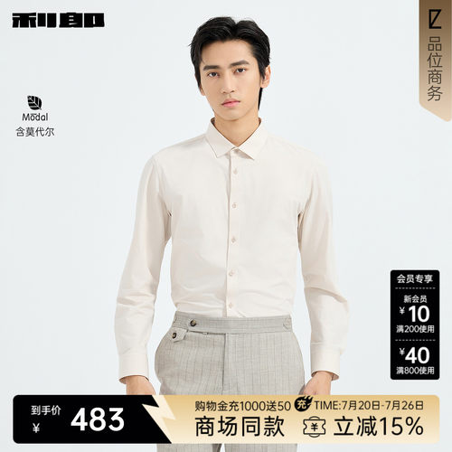 利郎官方商场同款莫代尔长袖衬衫