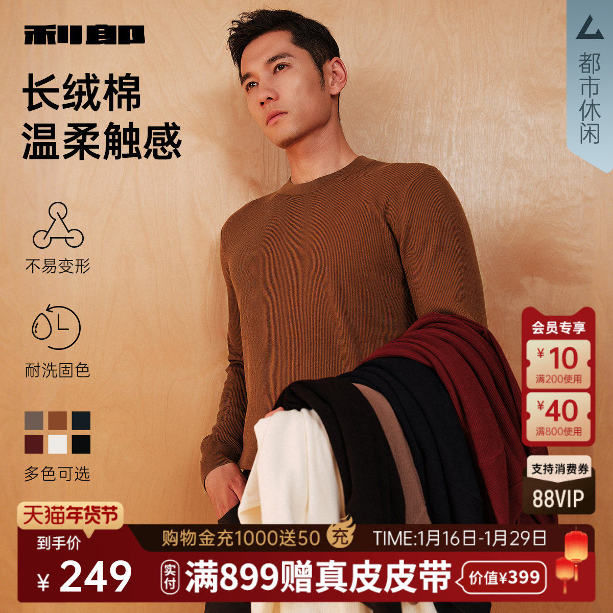 【长绒棉】利郎官方针织衫男纯色圆领毛衫男士2025冬季新款毛衣,男装,针织衫/毛衣,淘宝优惠券,粉丝福利购,淘宝优惠卷