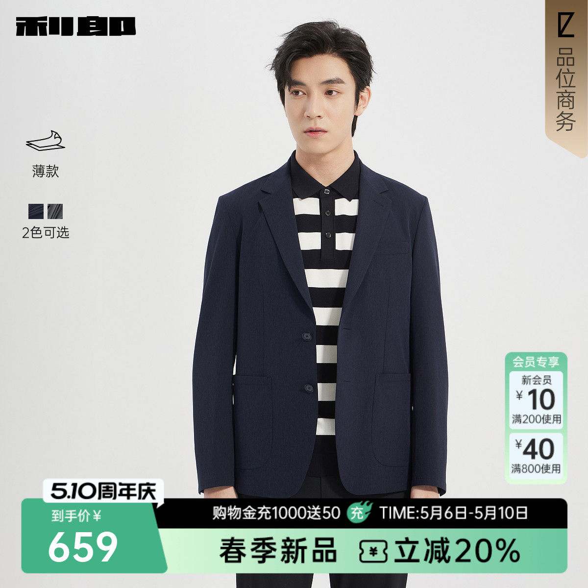 【薄款】利郎官方 休闲西服男春季新款商务男装修身单西外套西装