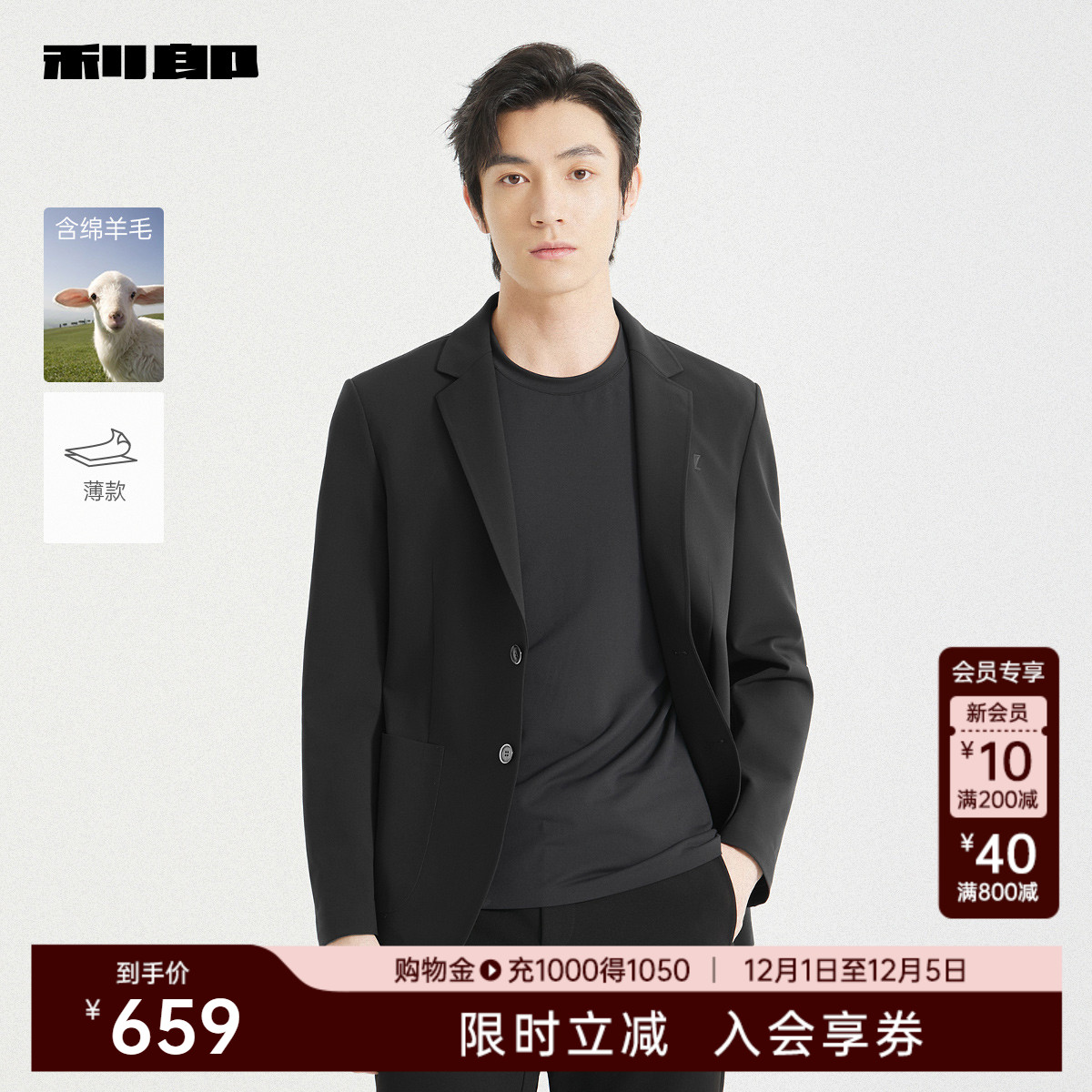 利郎官方绵羊毛休闲西服西装外套
