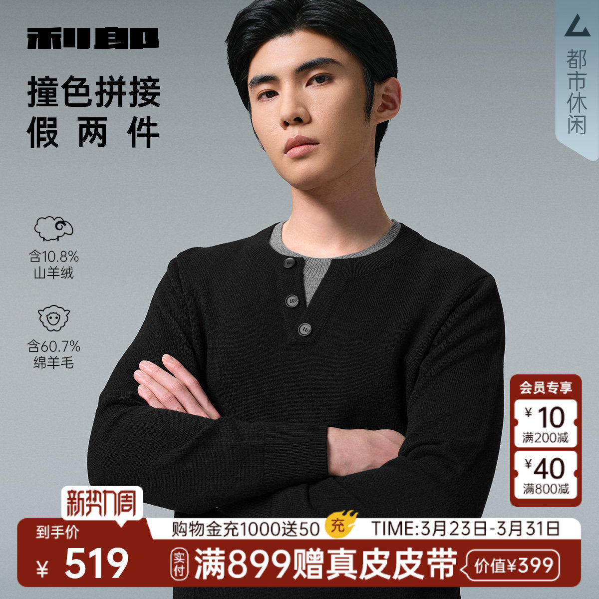 【山羊绒/假两件】利郎官方 毛衫男圆领冬季保暖黑色毛衣男装