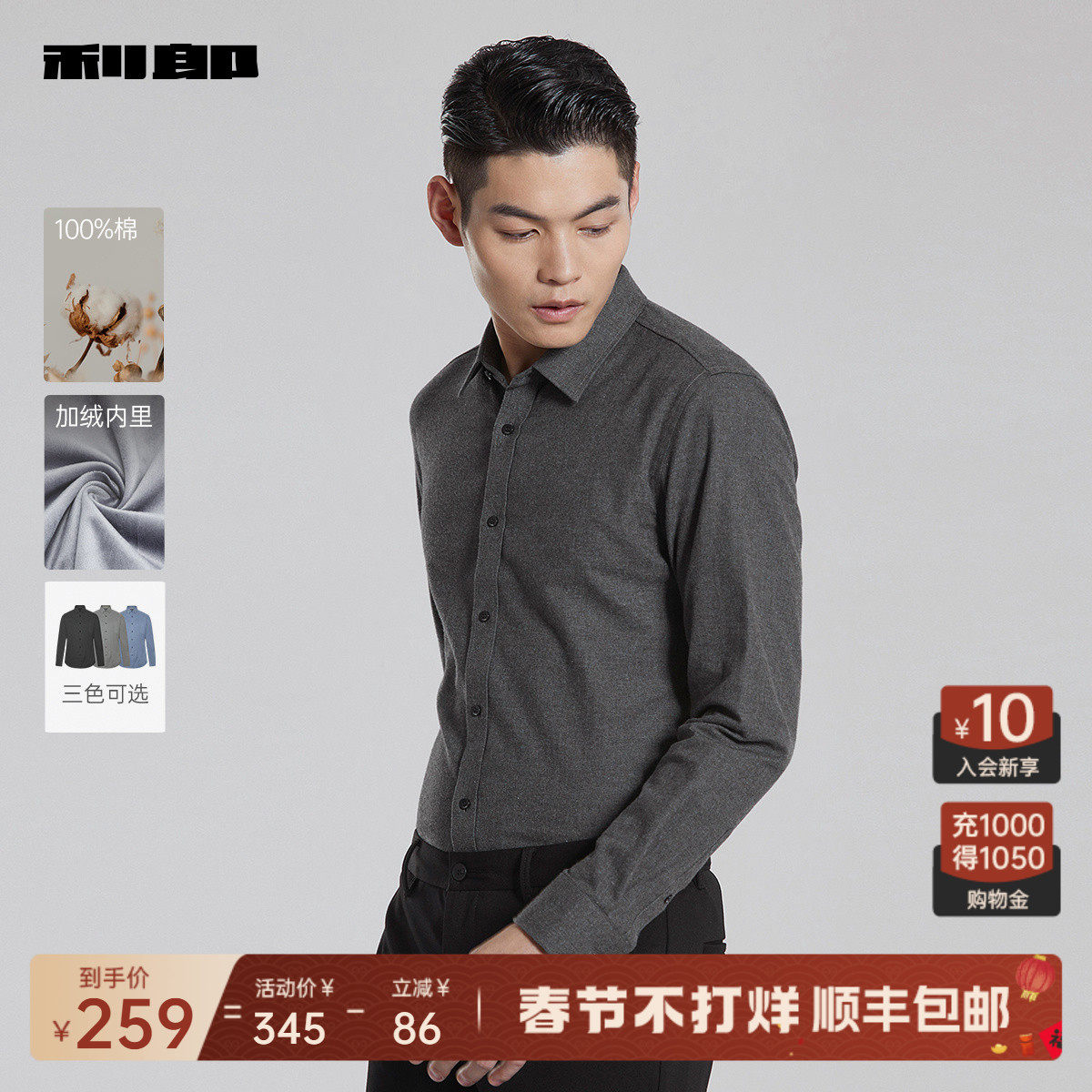 【内里加绒厚款磨毛】利郎纯棉长袖衬衫男士休闲2023冬季新款衬衣