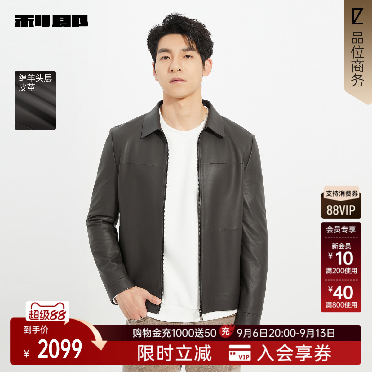 利郎官方商场同款秋季真皮皮衣