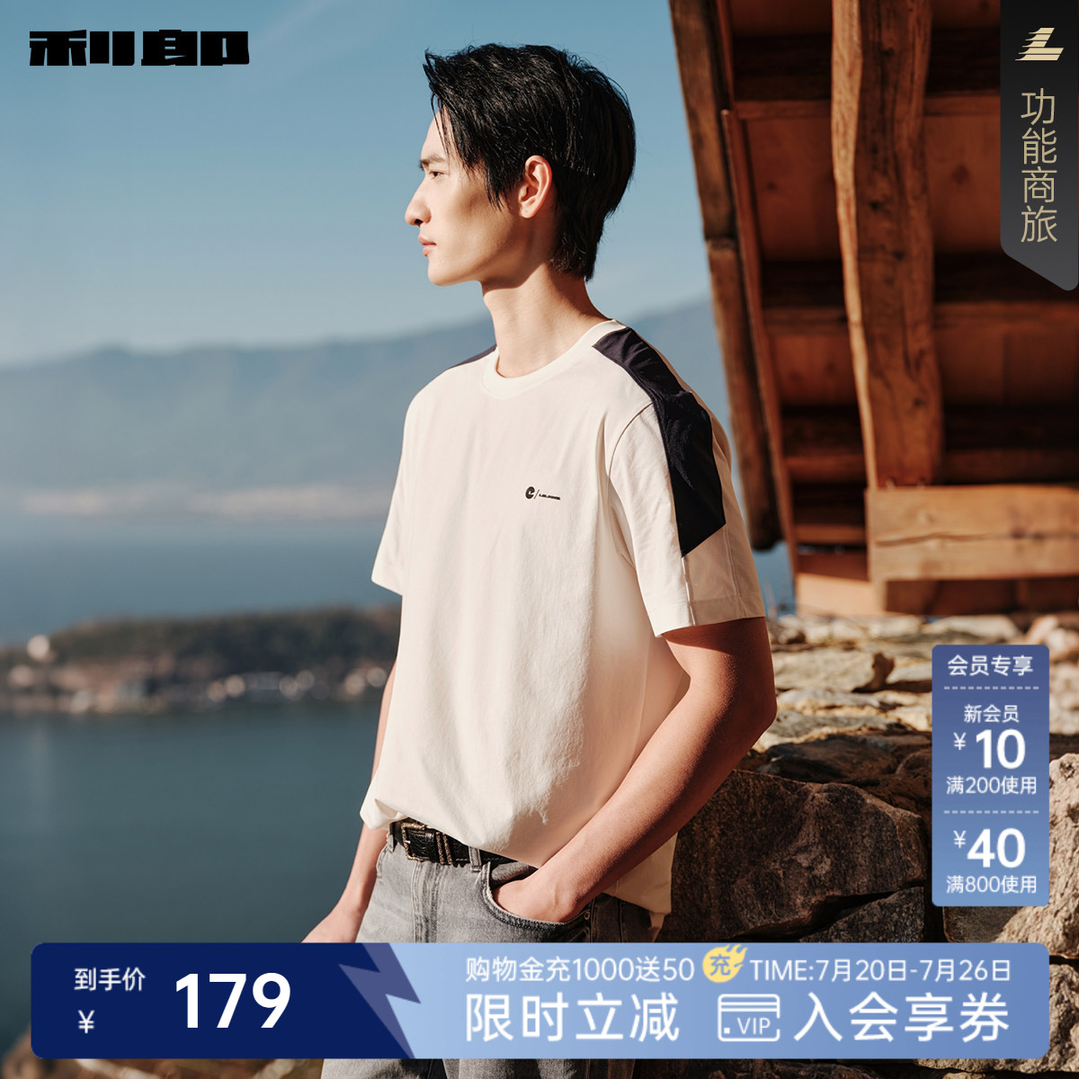 利郎官方撞色拼接短袖T恤男士圆领2026夏季新款商务休闲运动男装