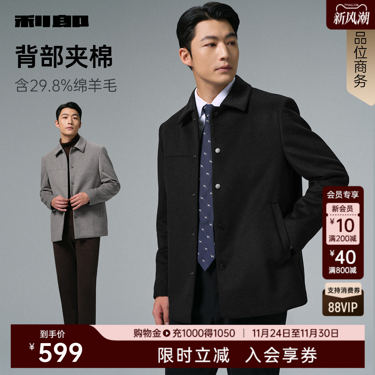 利郎官方绵羊毛夹薄棉毛呢大衣